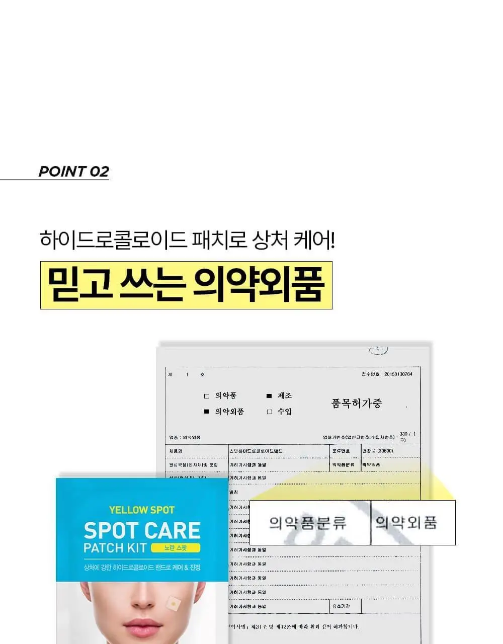 [올영단독기획 / 짜기 전/후 구성] 해서린 스팟케어 패치 키트 대용량 기획 140매 상세페이지 28